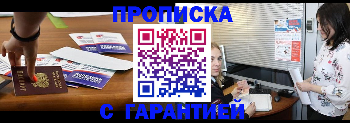 прописка в квартире в Уфе
