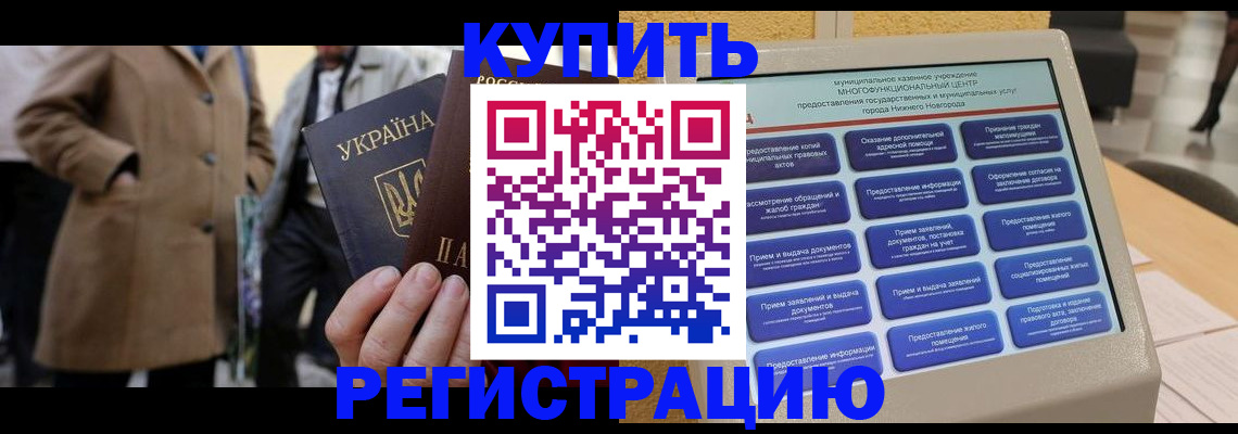 прописка для кредита в Уфе