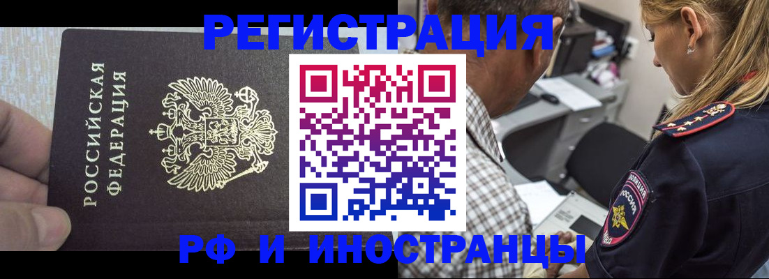 купить прописку в Уфе