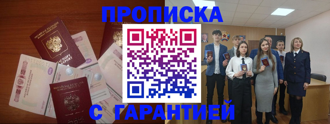 прописка иностранных граждан в Уфе