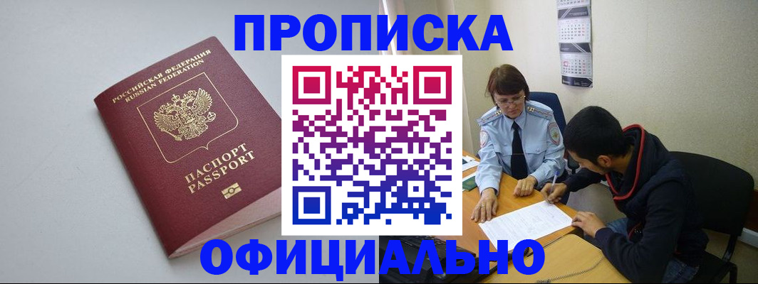 прописка регистрация в Уфе