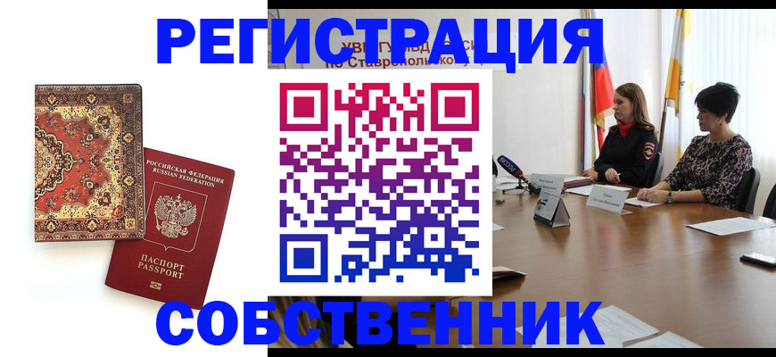 прописка регистрация в Уфе