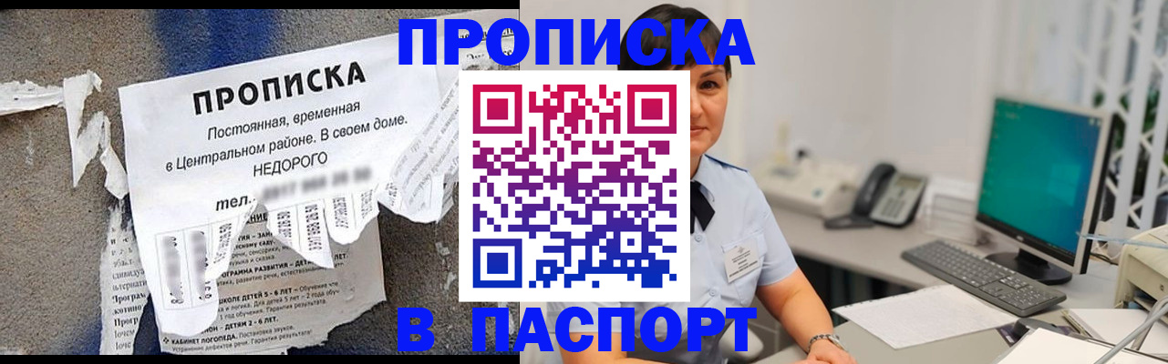 прописка ребенка в Уфе