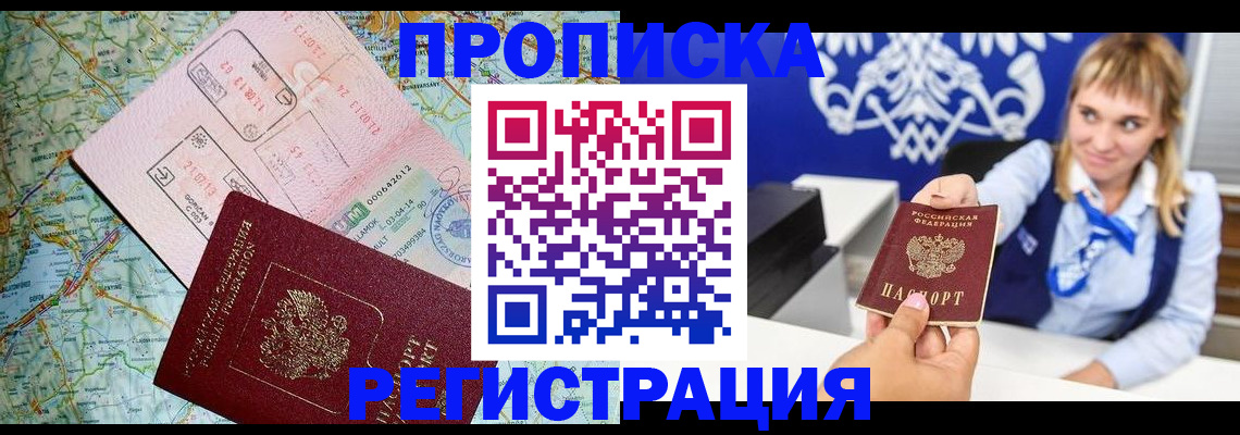 прописка для кредита в Уфе